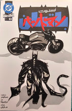 Load image into Gallery viewer, Absolute Batman #1 Akira homage Dubai variant Paper Blade Art on Comic By Rick Sharif