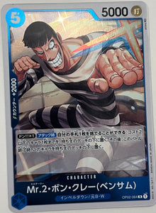 Mr.2.Bon Kurei (Bentham) OP02-064 Rare Foil Paramount War - ONE PIECE Card