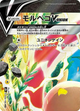 Load image into Gallery viewer, Morpeko V-UNION #56-59 (4 card set) Pokemon Japanese VMAX Climax
