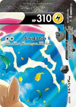 Load image into Gallery viewer, Morpeko V-UNION #56-59 (4 card set) Pokemon Japanese VMAX Climax
