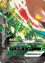 Load image into Gallery viewer, Morpeko V-UNION #56-59 (4 card set) Pokemon Japanese VMAX Climax
