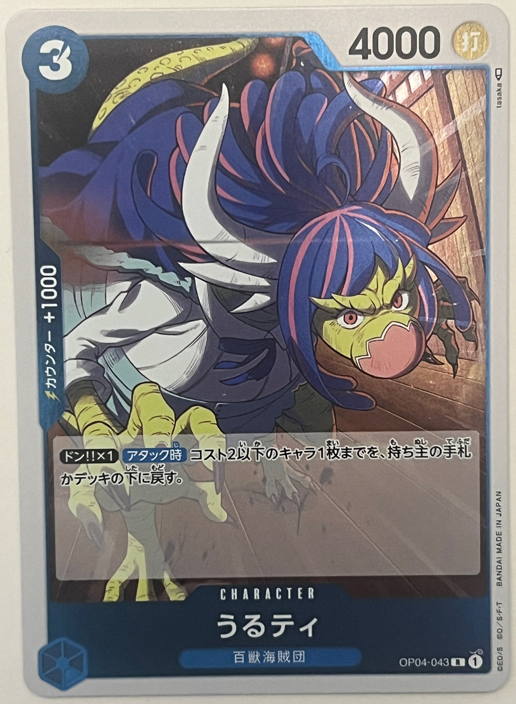 Ulti OP04-043 Rare Foil Kingdom of Conspiracy ONE PIECE Card