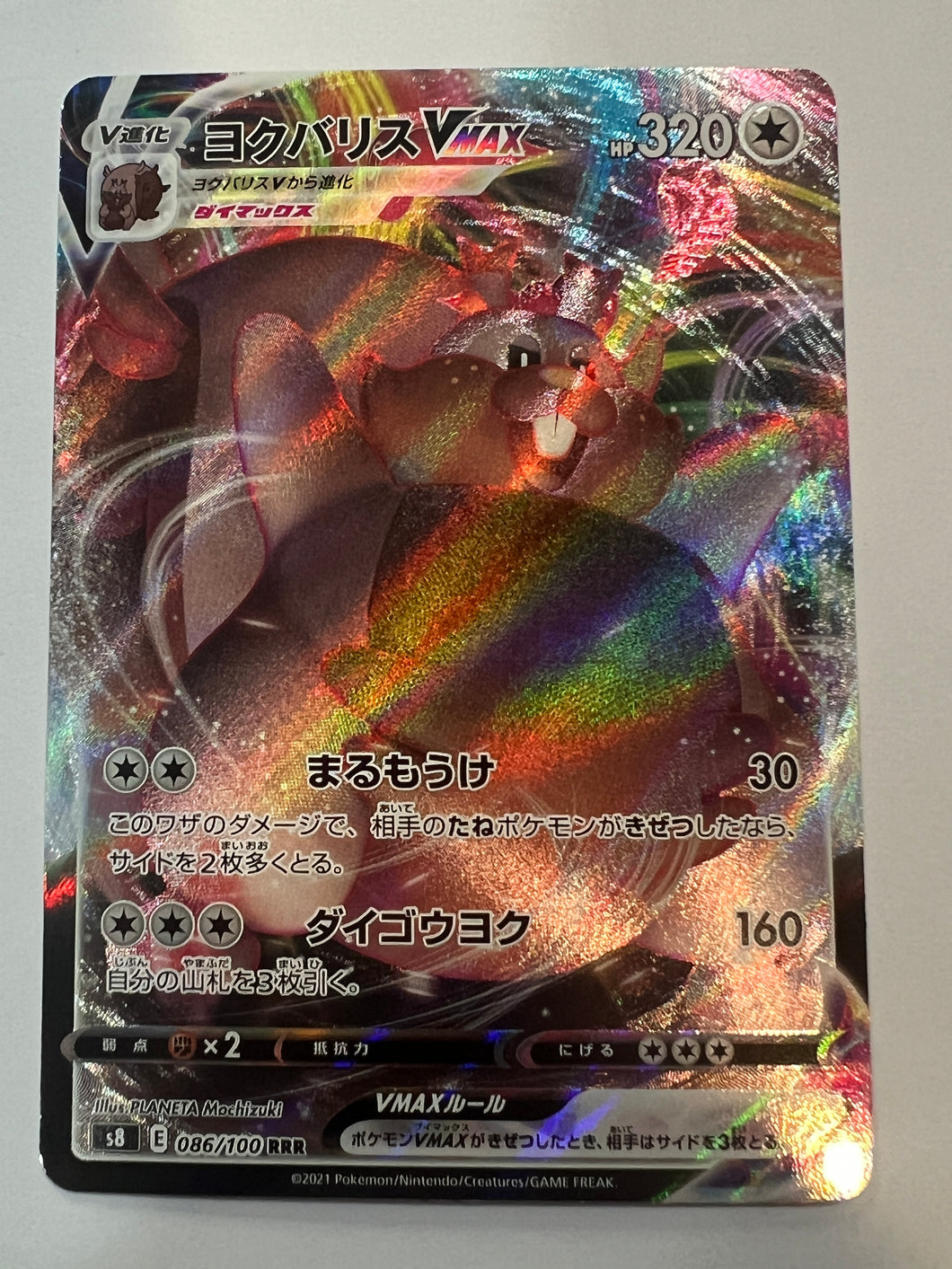 Greedent VMAX RRR 086/100 S8 Fusion Arts - Pokemon Card Japanese