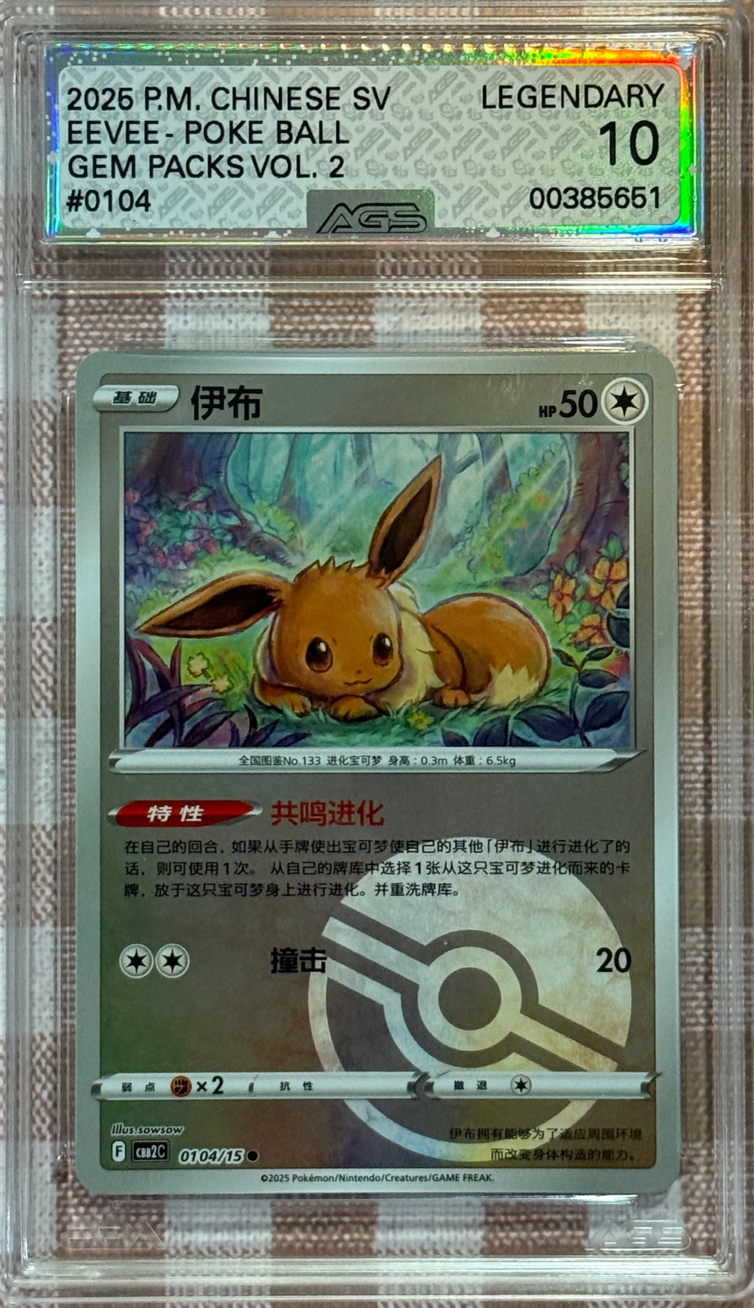 LEGENDARY AGS 10 Eevee [Pokeball] #104 Pokemon Chinese Gem Pack 2