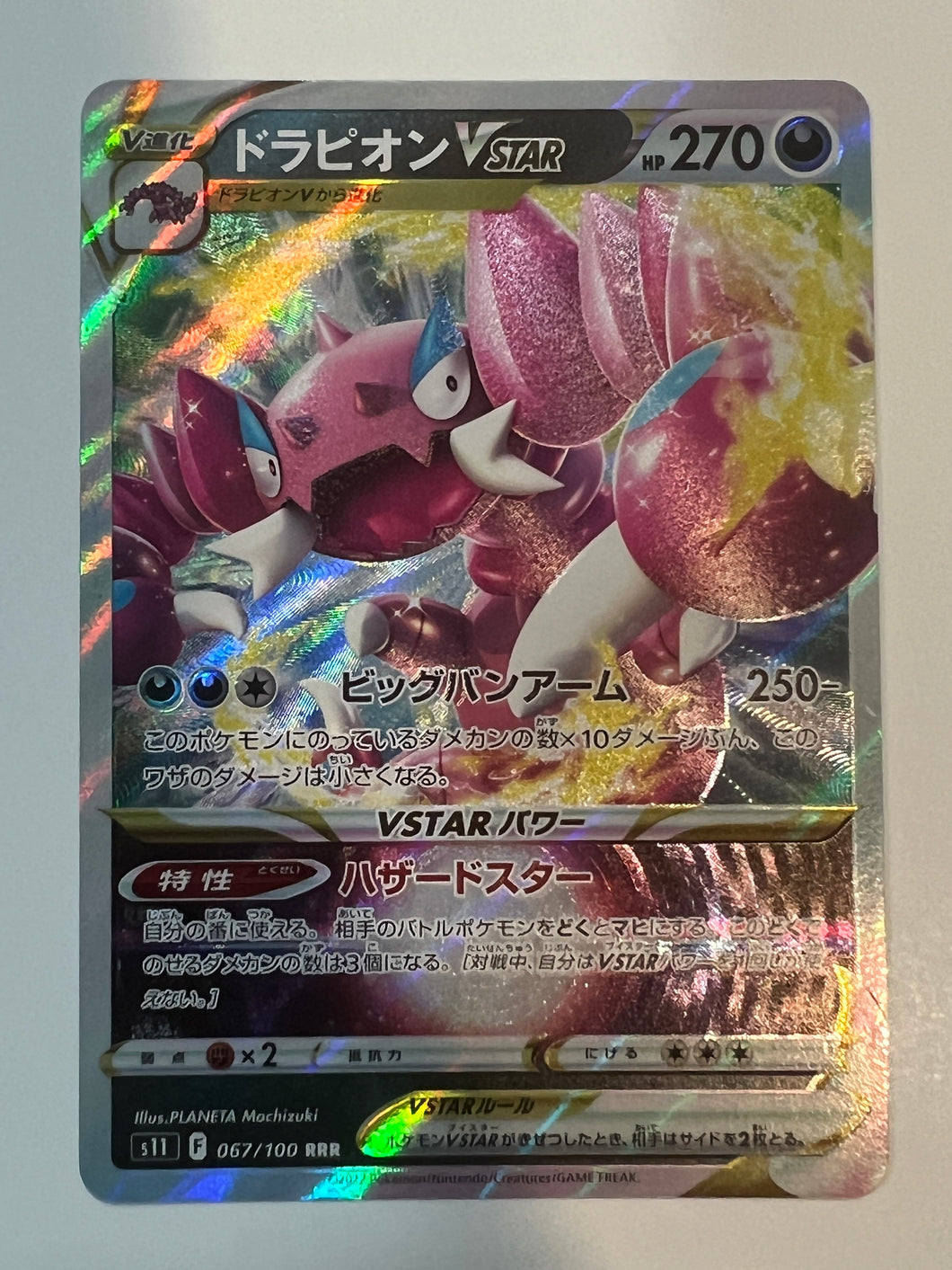 Drapion VSTAR #67 Pokemon Japanese Lost Abyss