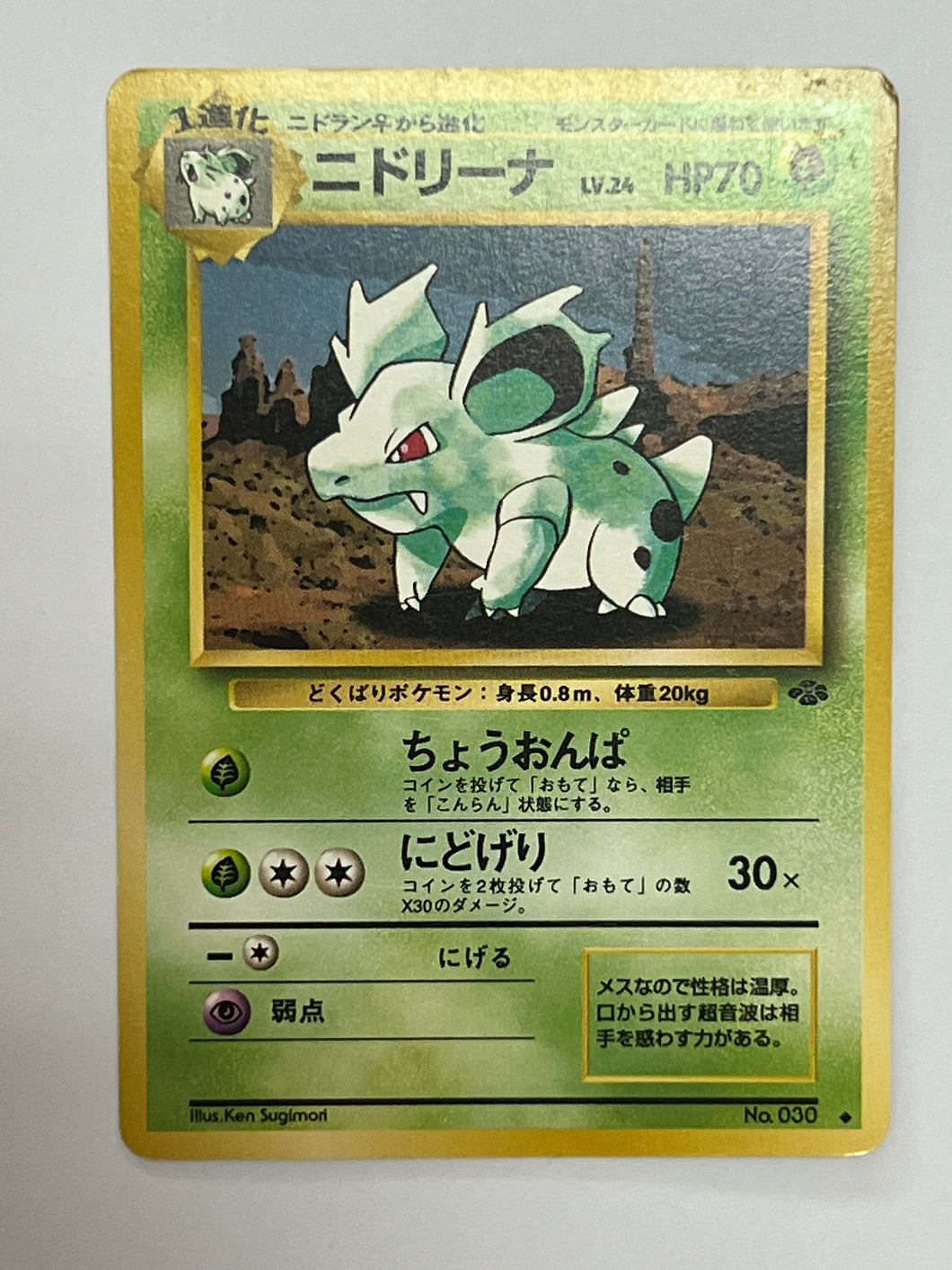 Japanese Nidorina No. 030 Jungle Set 1997 Pocket Monsters Nintendo Pokemon #030 (LP)