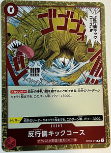 Seaquake OP02-021 Rare - Paramount War One Piece Card