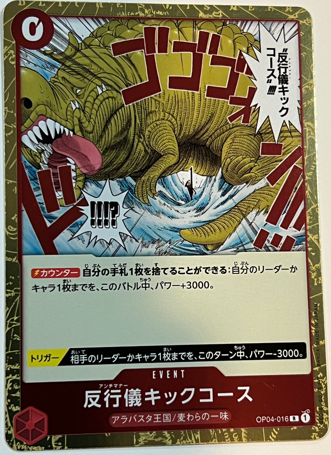 Seaquake OP02-021 Rare - Paramount War One Piece Card