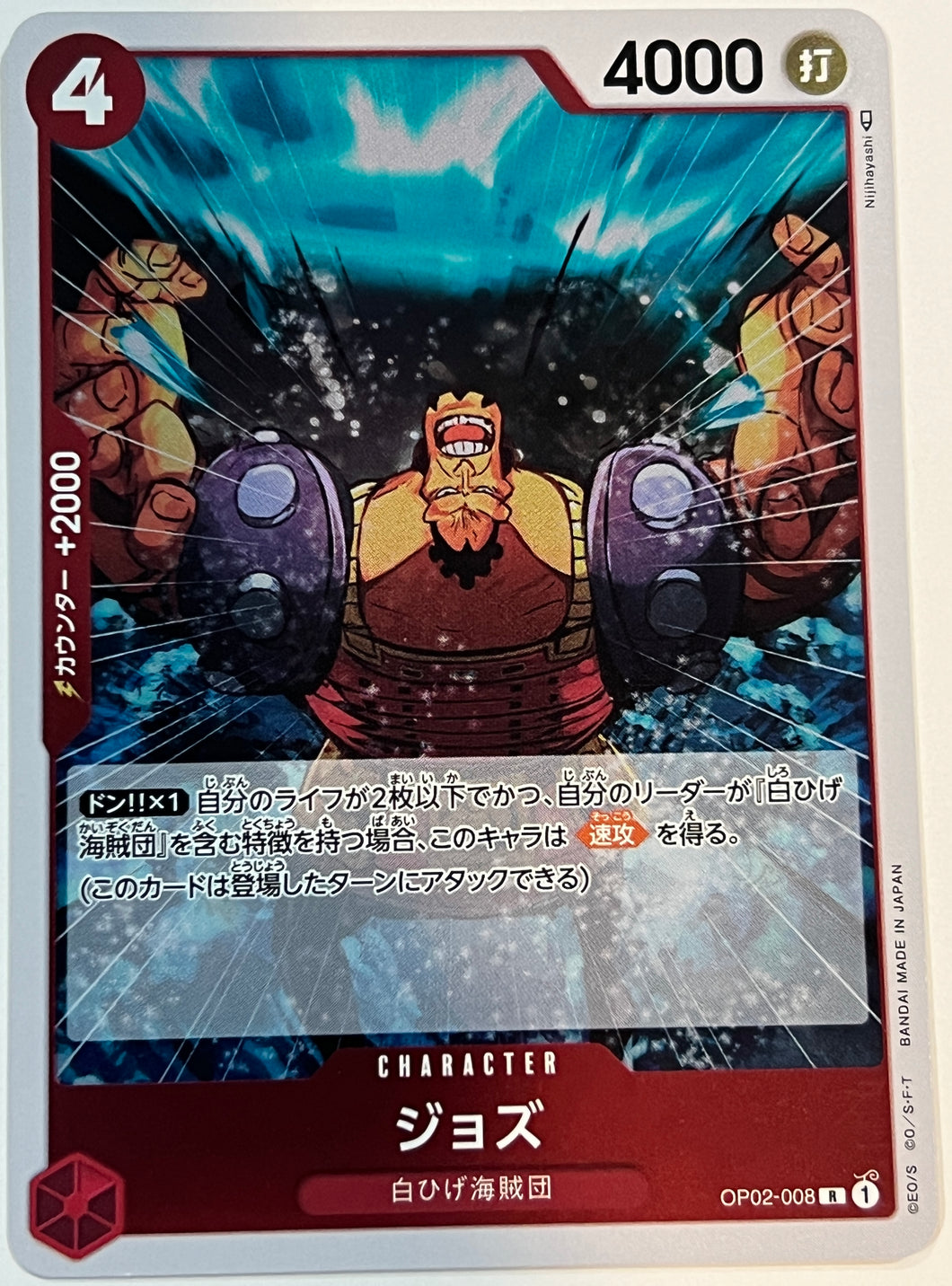 Jozu OP02-008 Rare Foil Paramount War Rare Foil One Piece Card