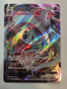 Hatterene VMAX #66 Pokemon Japanese VSTAR Universe