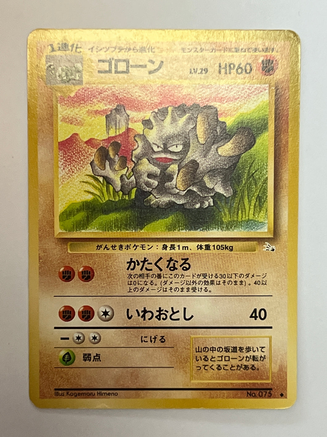 Japanese Graveler No. 75 Mystery of the Fossils 1997 Pocket Monsters Nintendo Pokemon #075 (LP)