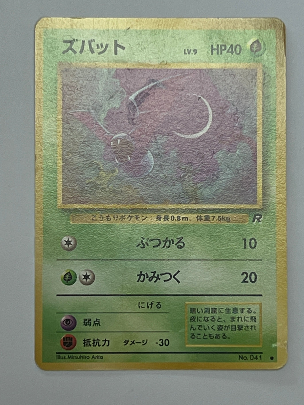 Japanese Zubat No. 041 Team Rocket Set 1997 Pocket Monsters Nintendo Pokemon #041 (MP)