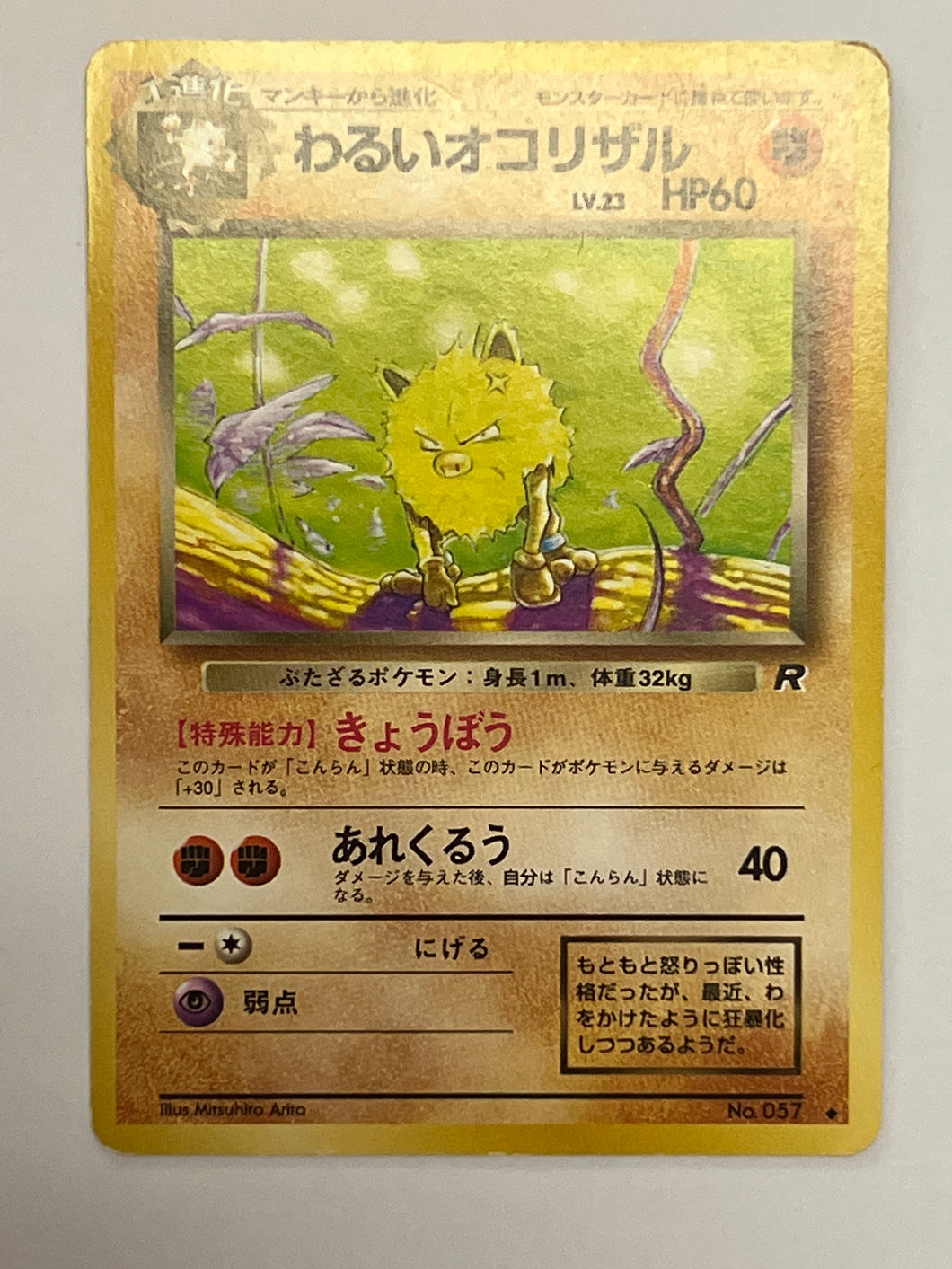 Japanese Dark Primeape No. 057 Team Rocket 1997 Pocket Monsters Nintendo Pokemon #057 (LP)