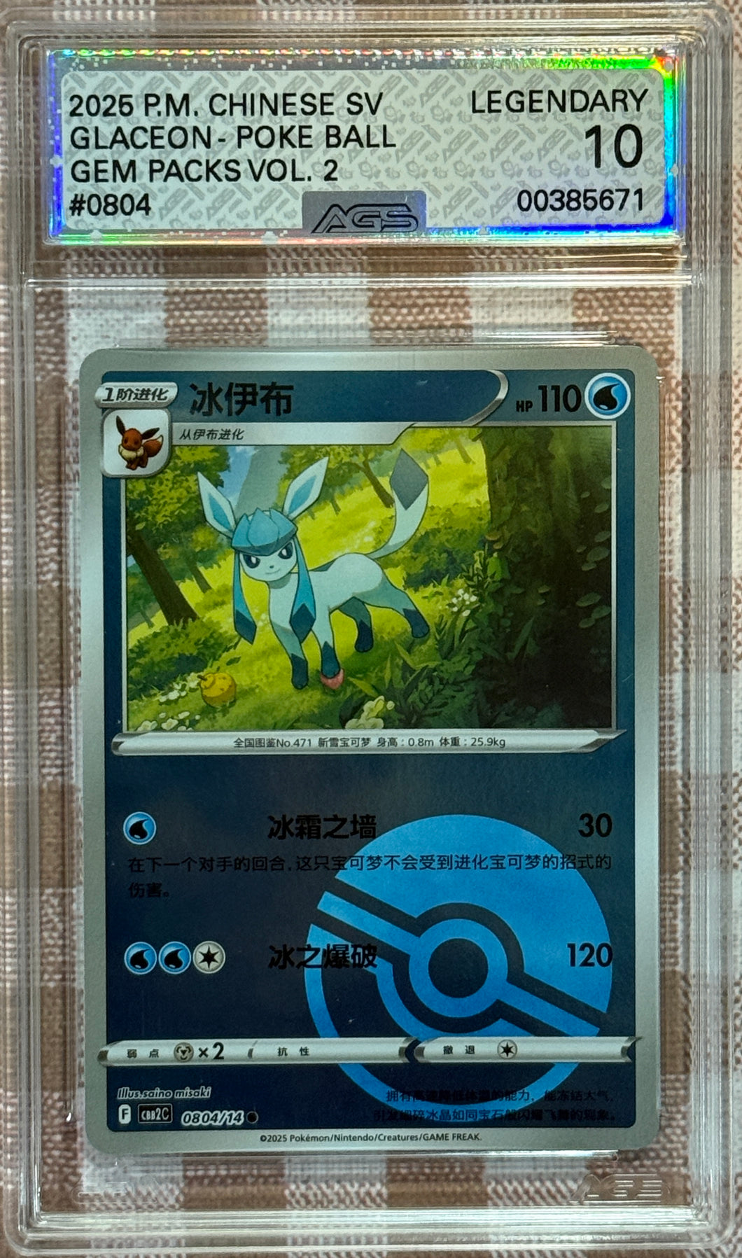LEGENDARY AGS 10 Glaceon [Pokeball] #804 Pokemon Chinese Gem Pack 2