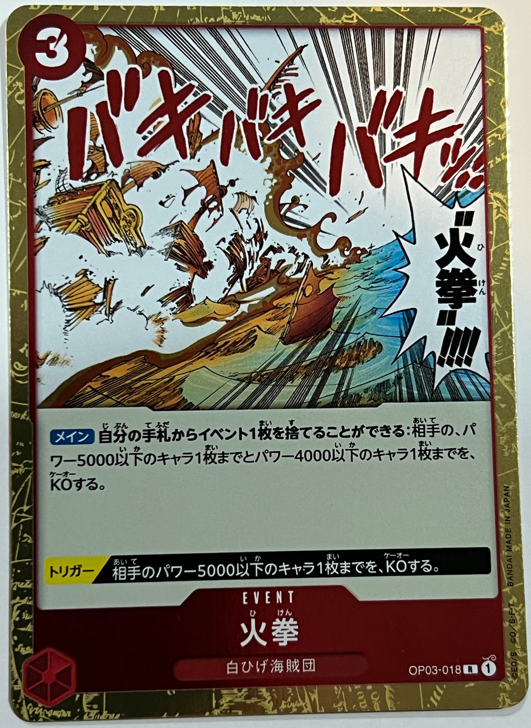 Gum-Gum King Kong Gatling OP06-018 Rare Foil  ONE PIECE CARD