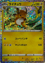 Load image into Gallery viewer, Raichu 009/032 CLL Pokemon Card Game Classic Charizard &amp; Ho-Oh ex Deck
