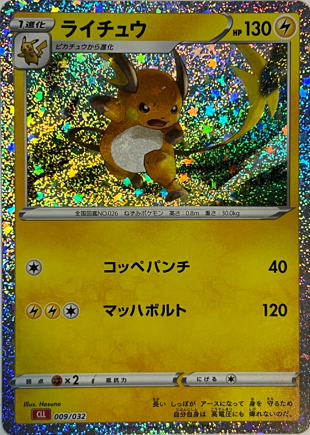 Raichu 009/032 CLL Pokemon Card Game Classic Charizard & Ho-Oh ex Deck
