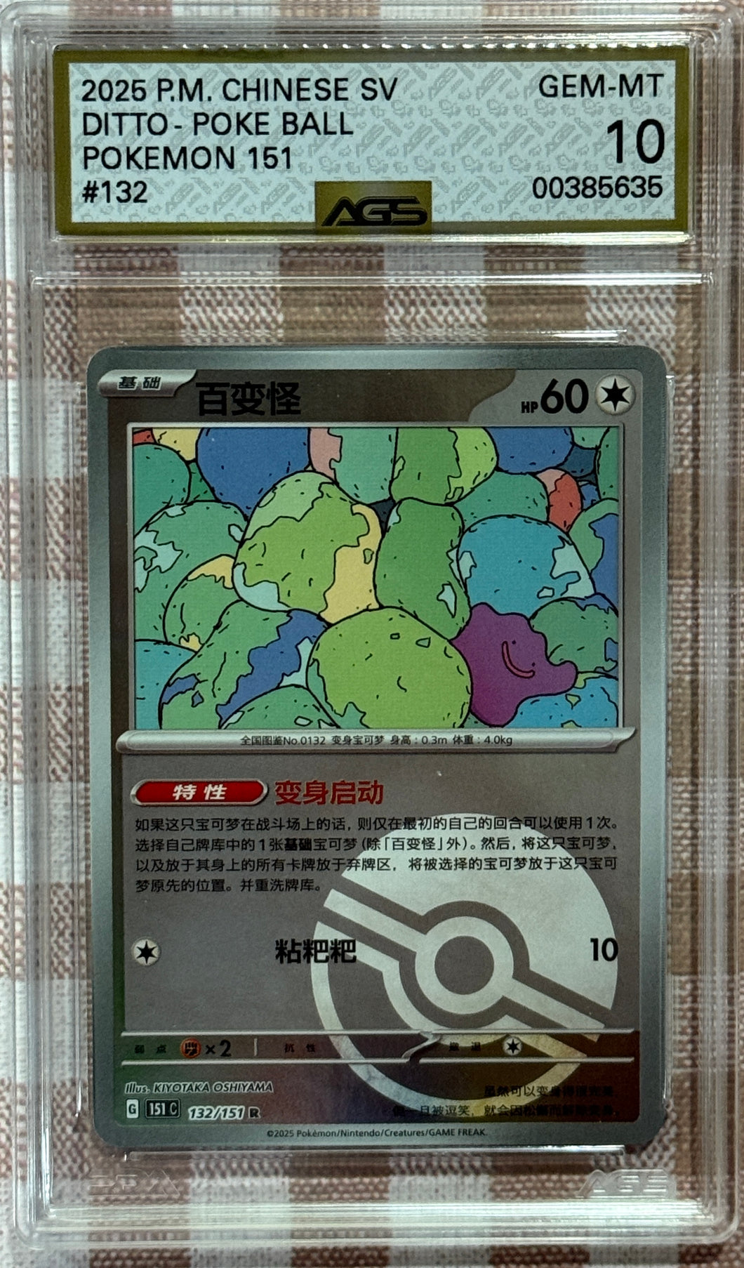 Ditto [Reverse] #132 Pokemon Chinese Scarlet & Violet 151 AGS 10