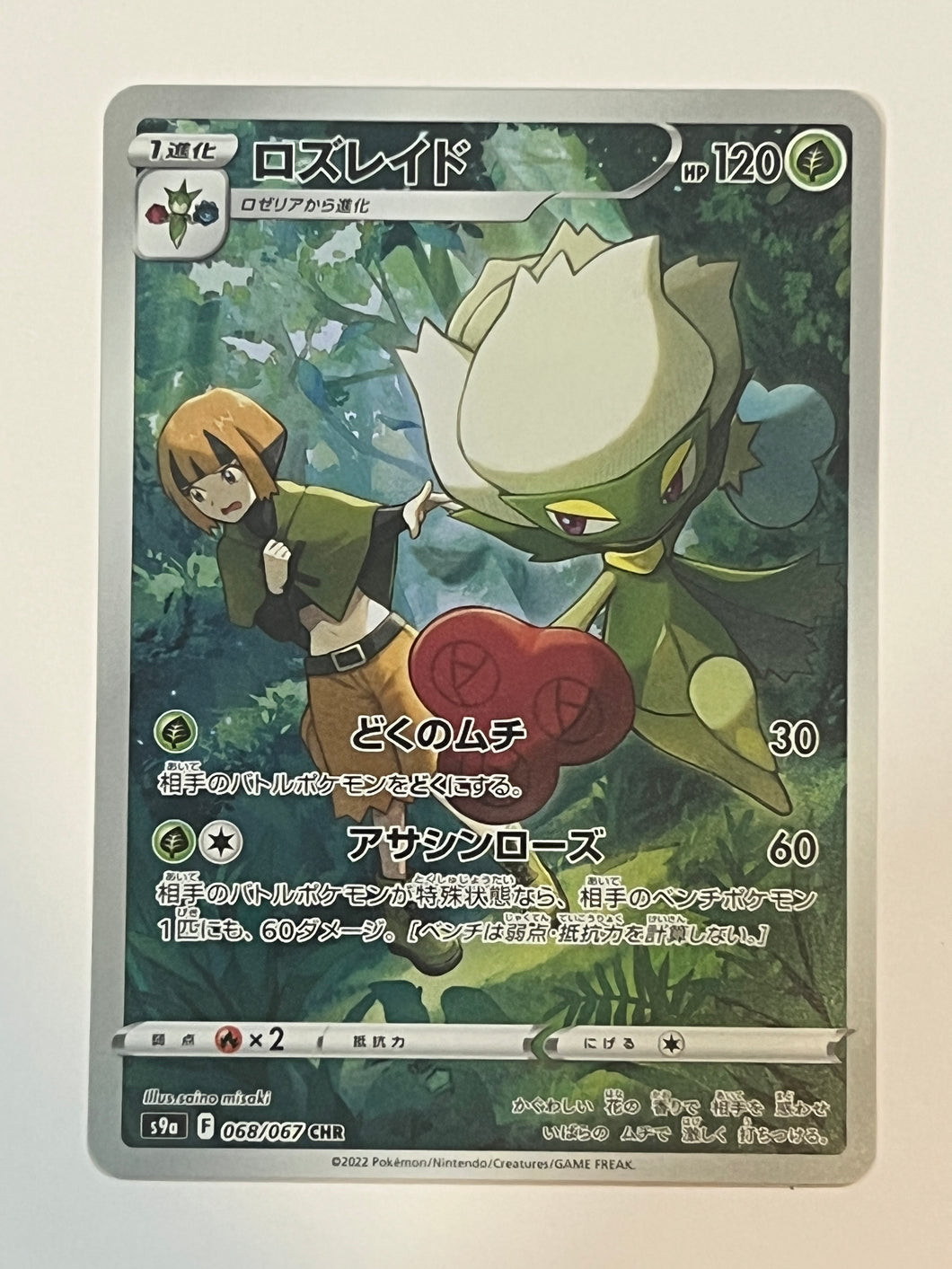 Roserade #68 Pokemon Japanese Battle Region