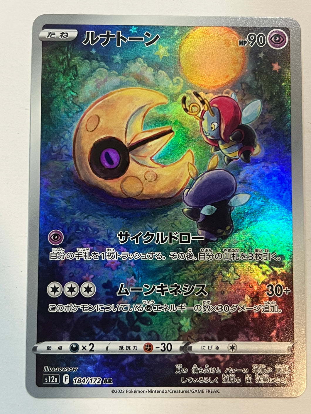 Lunatone #184 Pokemon Japanese VSTAR Universe