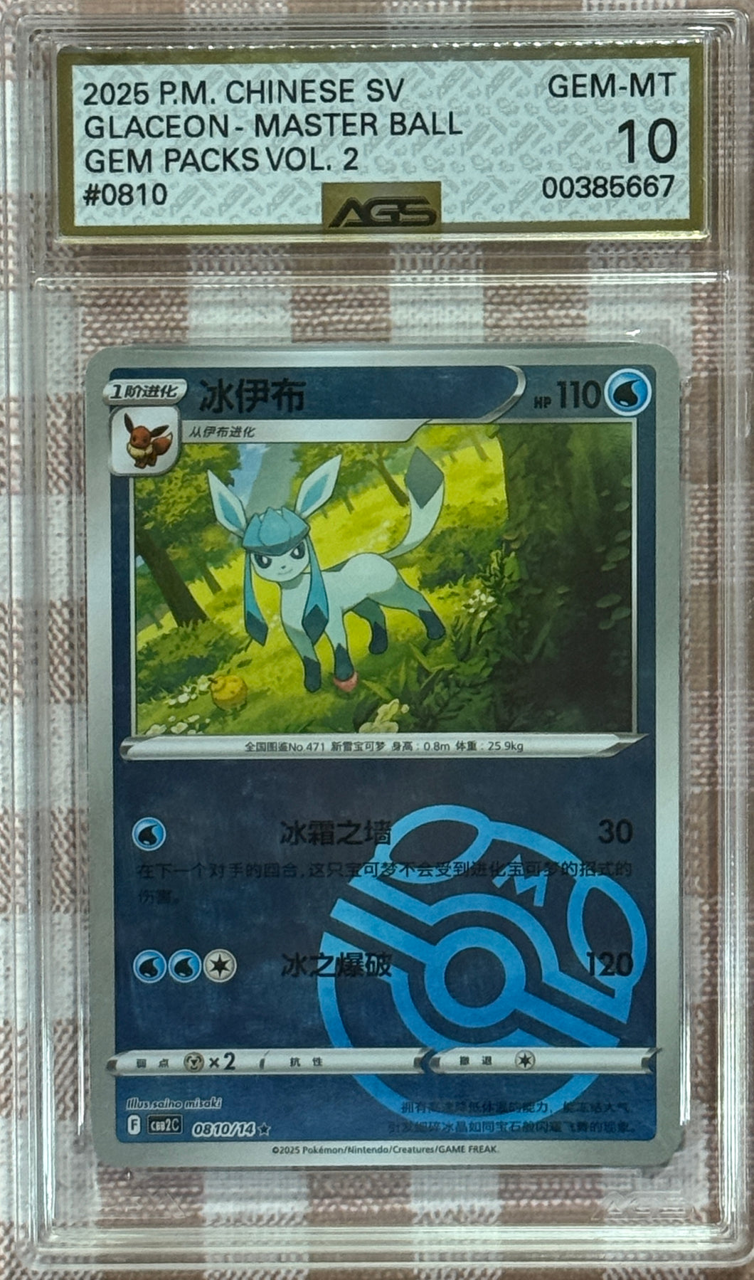 Glaceon [Masterball] #810 Pokemon Chinese Gem Pack 2 AGS 10