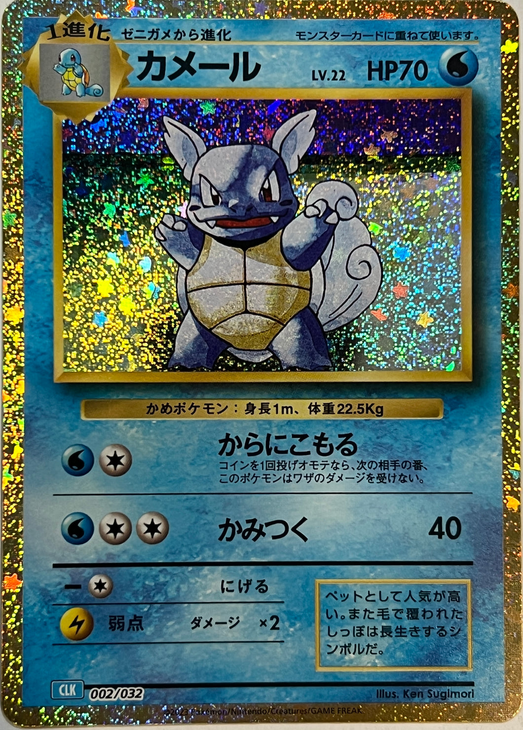 Wartortle #2 Pokemon Japanese Classic: Blastoise