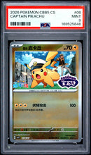 Load image into Gallery viewer, PSA 9 Captain Pikachu #06 (Sheen Reverse Holo Gem Stamp)
